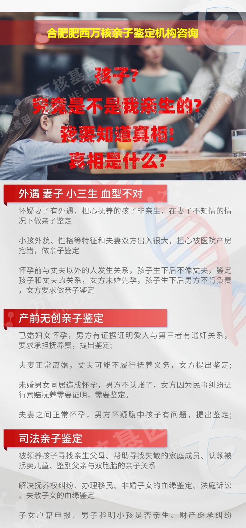 合肥肥西正规亲子鉴定中心鉴定介绍